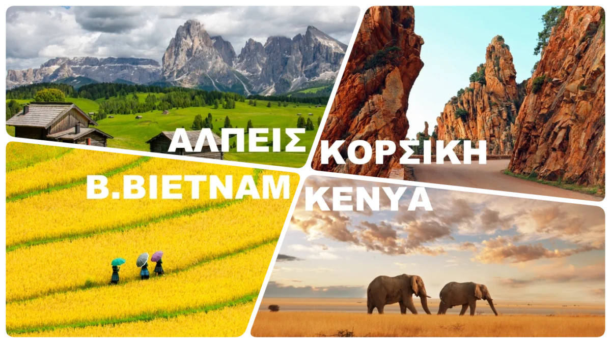 Τέσσερις φωτογραφίες που απεικονίζουν τα Άλπεις, την Κορσική, το Βιετνάμ και την Κένυα – τέσσερις μοναδικοί προορισμοί για τις τελευταίες διαθέσιμες θέσεις στις εκδρομές της Odyssey Moto Tours.